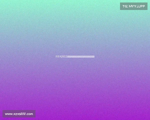 FIFA2002世界杯赛事天气设置与比赛环境影响研究分析探讨